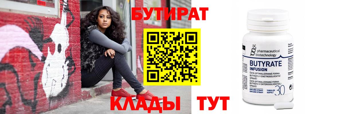 БУТИРАТ BDO 33% Кировск