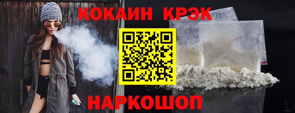 Кировск  КОКАИН Колумбийский  Cocaine 97%  цены   Вход с VPN 