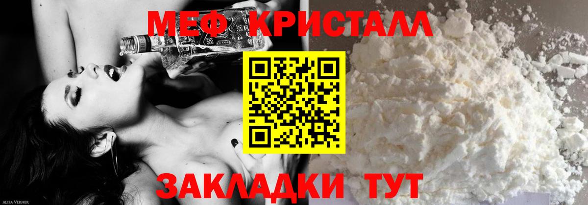 Мефедрон кристаллы Кировск