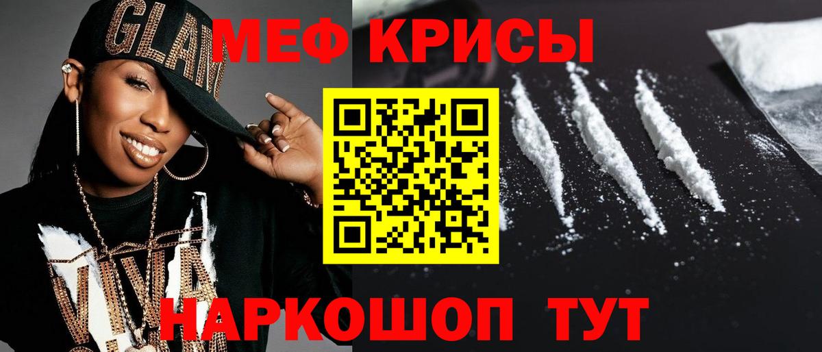 МЯУ-МЯУ  Вход с VPN  как найти наркотики  Меф VHQ  Кировск 