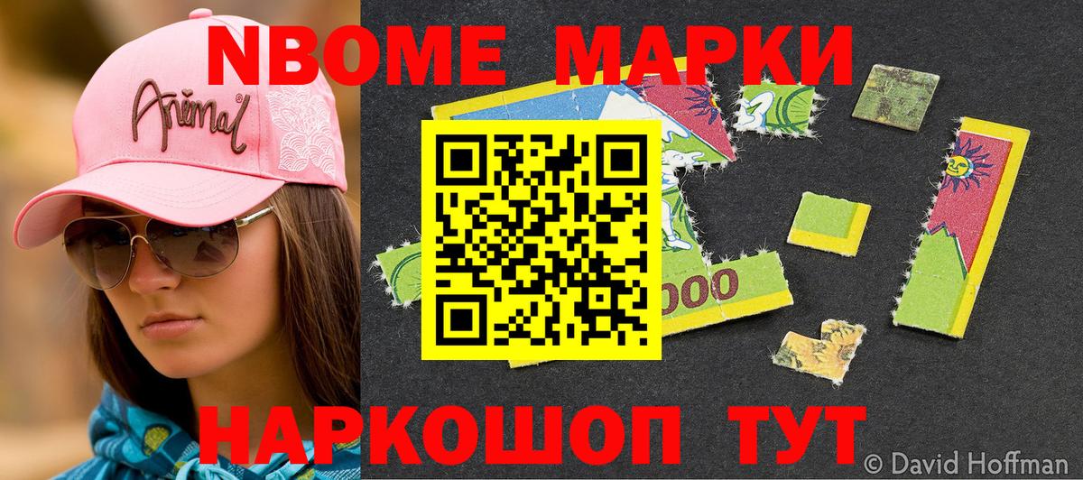 Кировск  Марки N-bome 1,5мг  Вход с VPN  Марки N-bome 1,5мг 