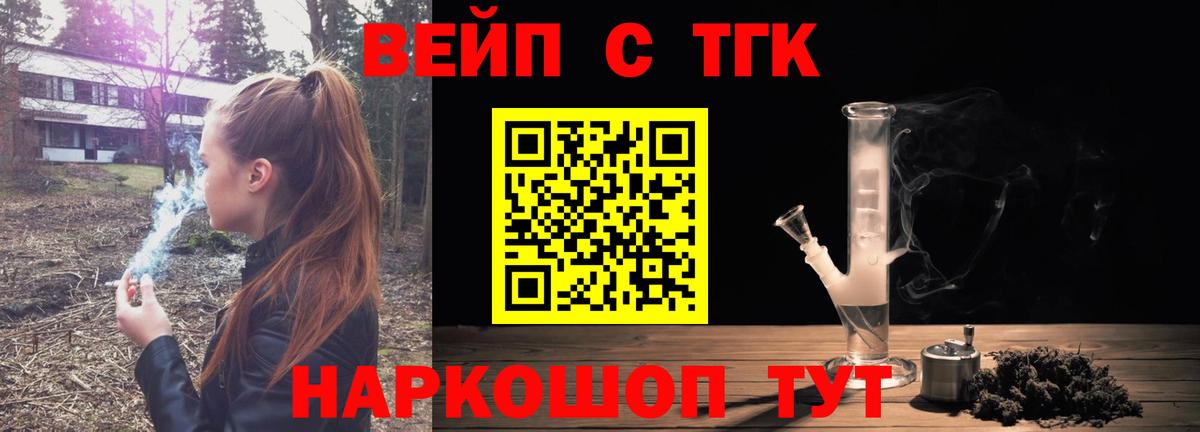 ТГК вейп с тгк Кировск